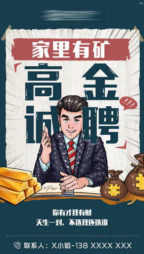 源文件下载【创意招聘海报】编号：20210729095413091