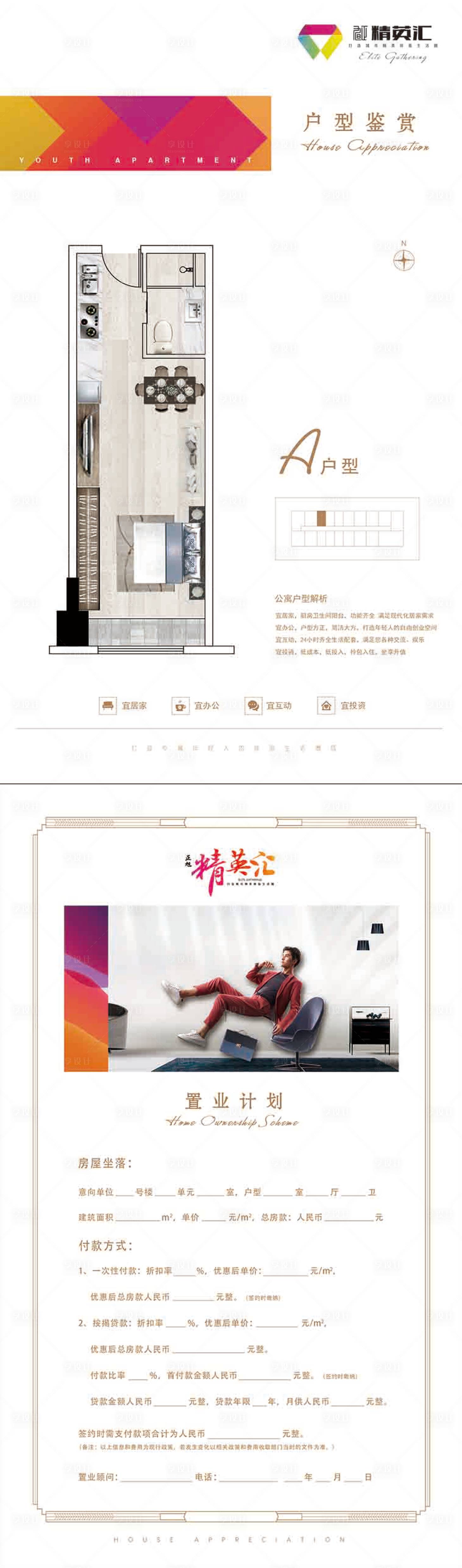 源文件下载【享设计】搜索编号：56210005529191123【地产公寓户型DM宣传单页】