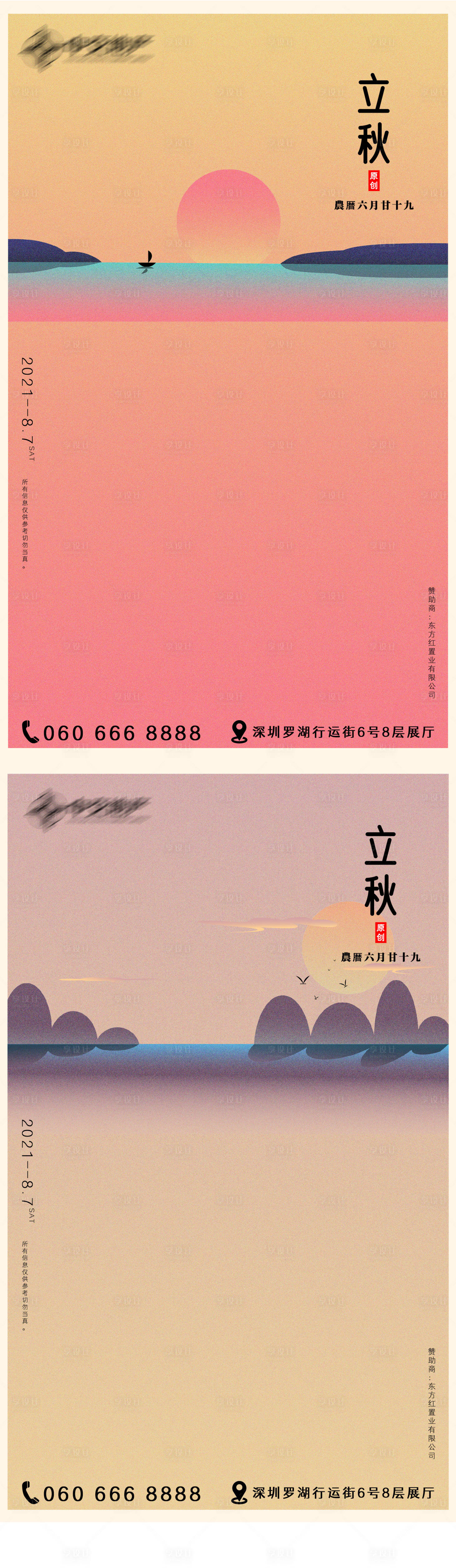 源文件下載【享設(shè)計】搜索編號：52100005811812868【立秋矢量風(fēng)景插畫地產(chǎn)海報】