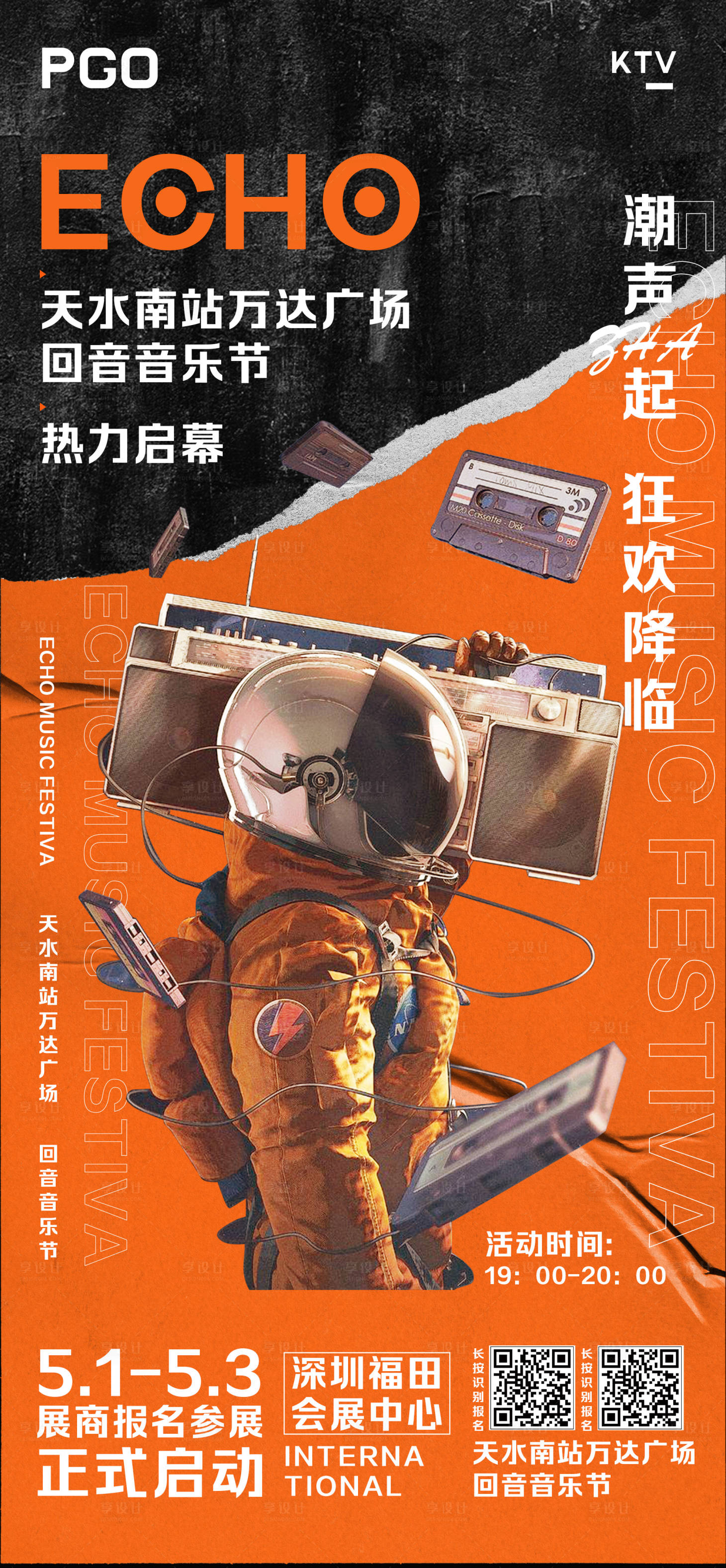 源文件下載【享設計】搜索編號：63580005414799013【潮流地產創意時尚音樂節海報】