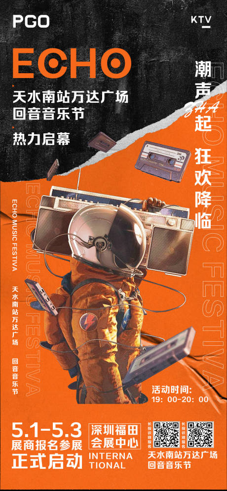 编号：20210703152042441【享设计】源文件下载-潮流地产创意时尚音乐节海报