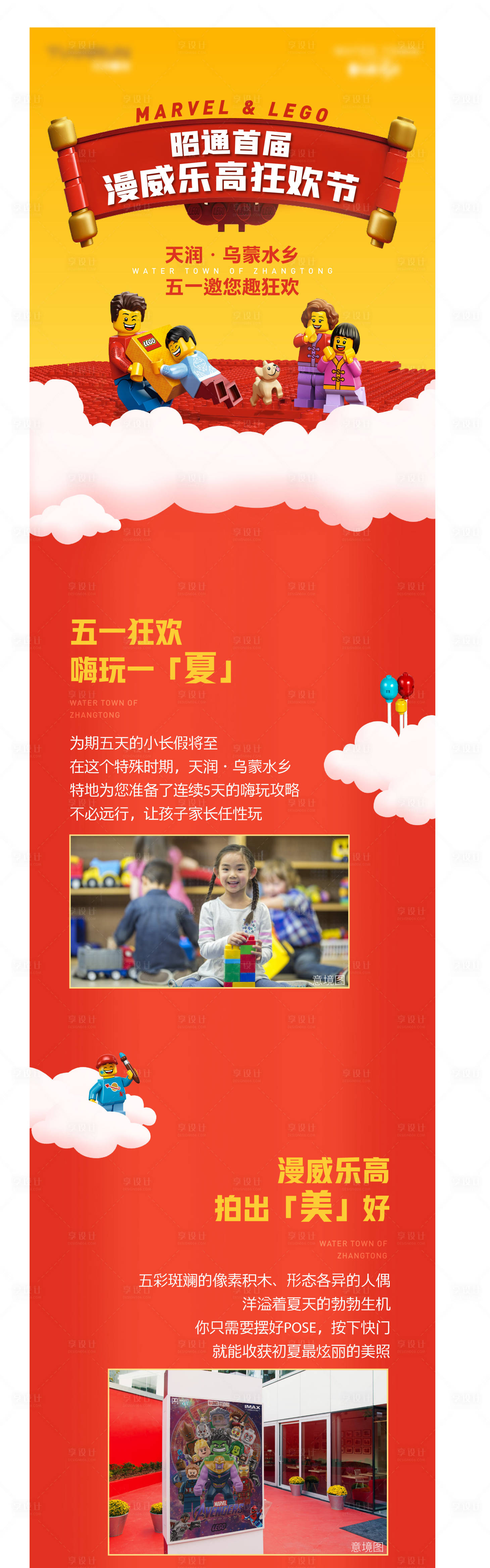 源文件下载【乐高活动长图】编号：93030005403797374