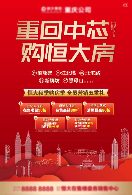 源文件下载【重回中心主画面海报】编号：37730005390355130