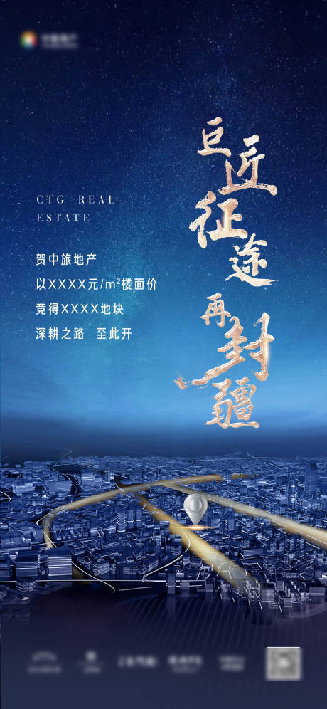 源文件下载【房地产土拍海报】编号：73120005390269520