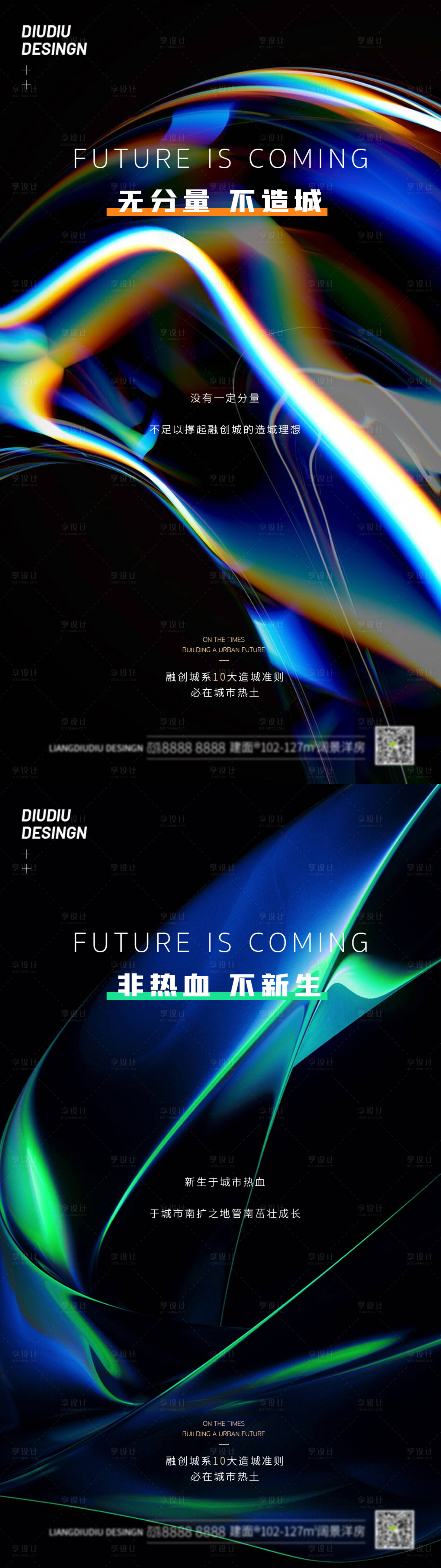 源文件下載【享設(shè)計(jì)】搜索編號(hào)：43530005659479805【熱血造勢(shì)海報(bào)】