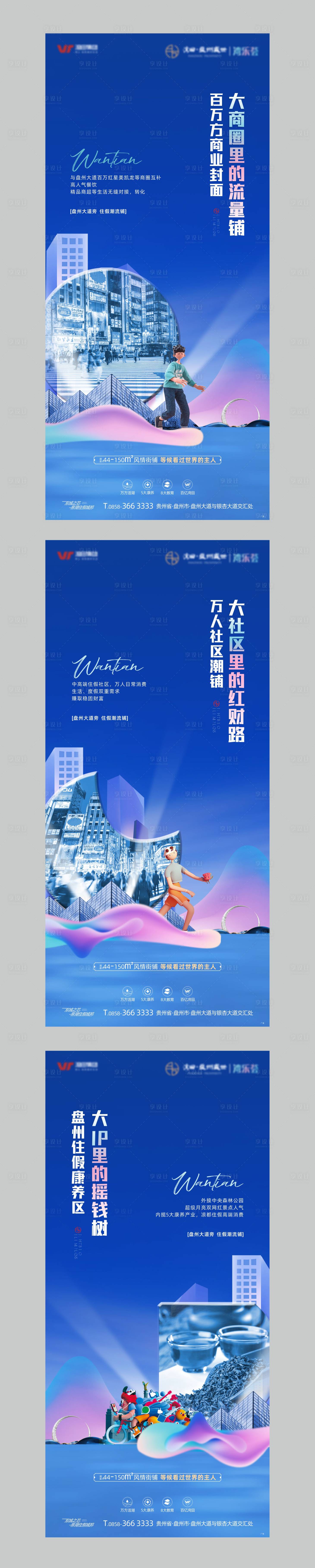 源文件下载【享设计】搜索编号：17510005751837455【地产商业提案系列稿】