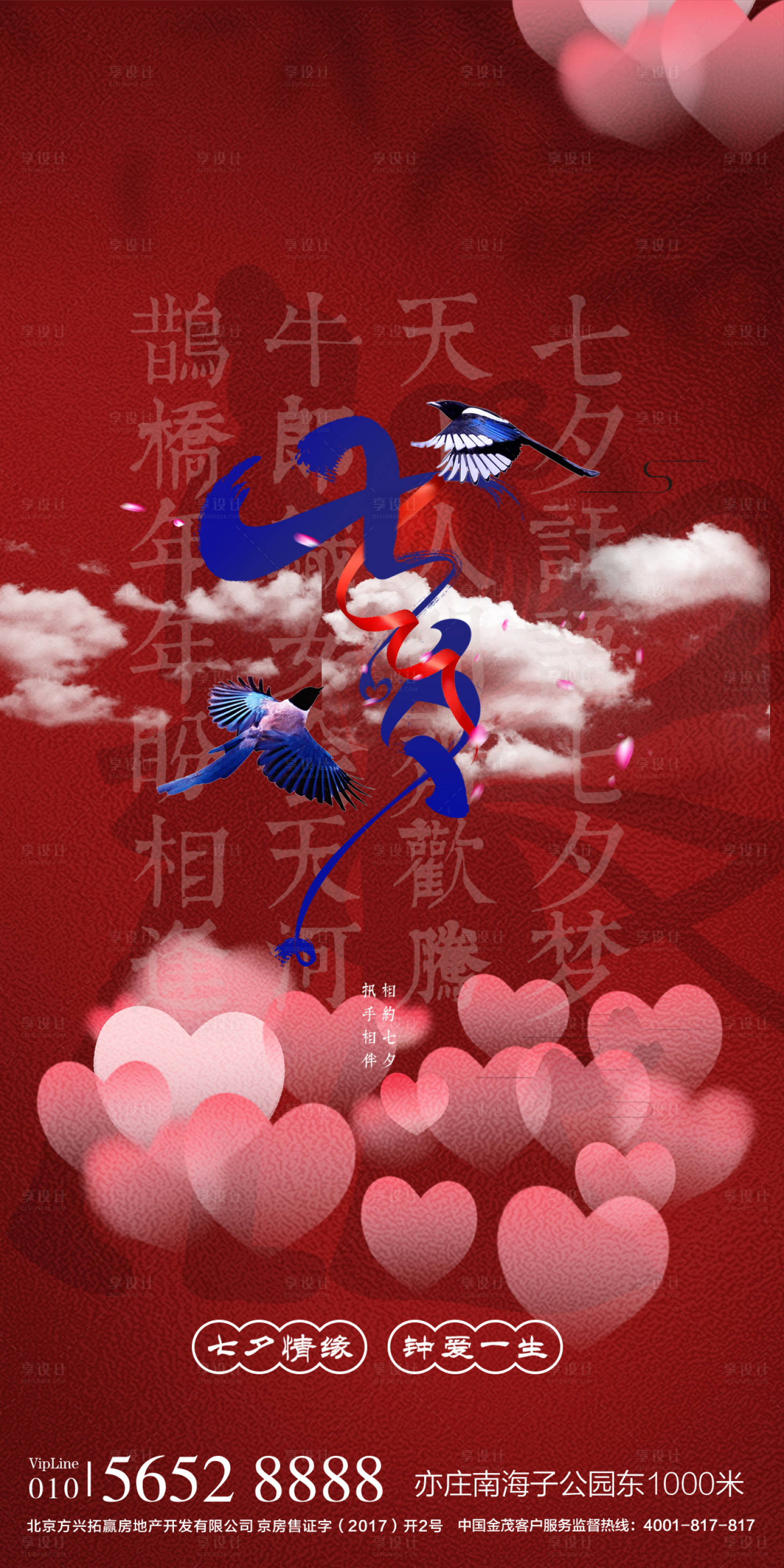 源文件下载【享设计】搜索编号：11160005567583030【七夕情人节海报】