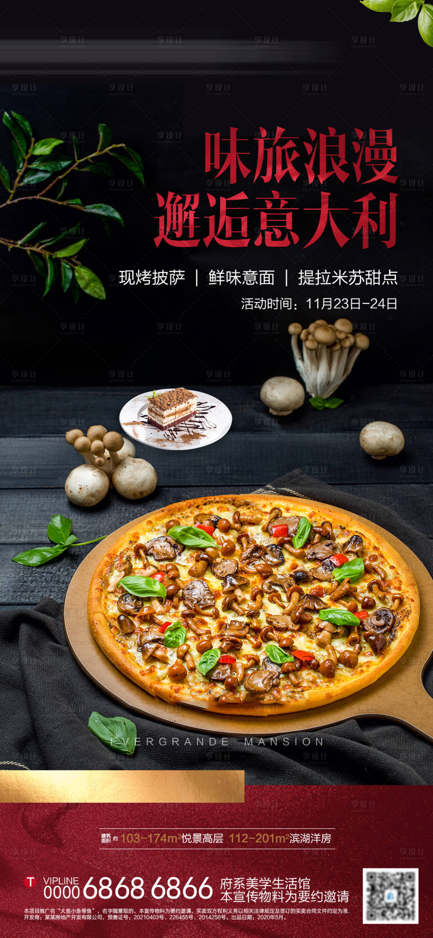 源文件下載【享設計】搜索編號：58410005610848581【地產美食披薩活動單圖】
