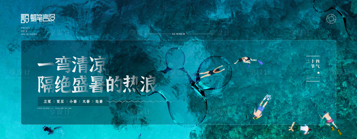 源文件下載【立夏小暑大暑處暑海報】編號：38330005612655866