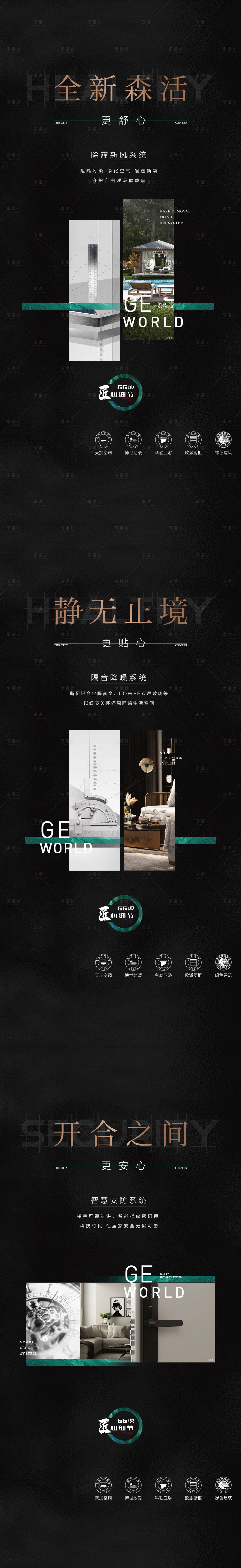 源文件下載【享設(shè)計(jì)】搜索編號(hào)：90740005621906743【地產(chǎn)精工價(jià)值點(diǎn)系列海報(bào) 】