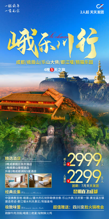源文件下载【峨乐川行】编号：97650005774938995