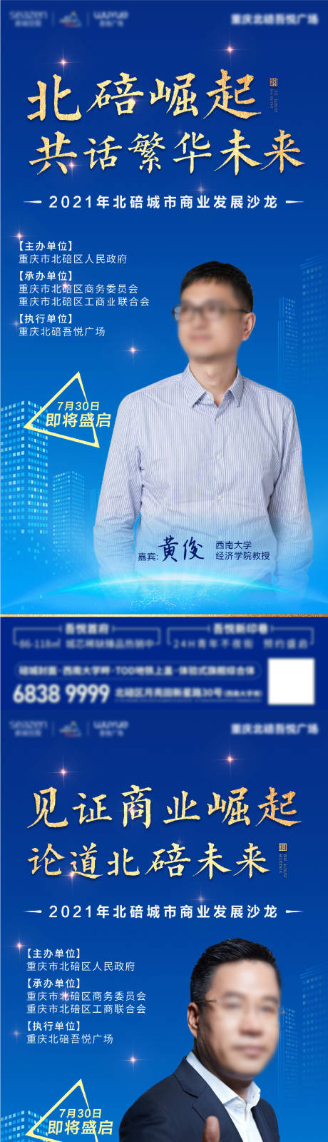 源文件下载【地产商业沙龙人物系列海报】编号：38980005767779467