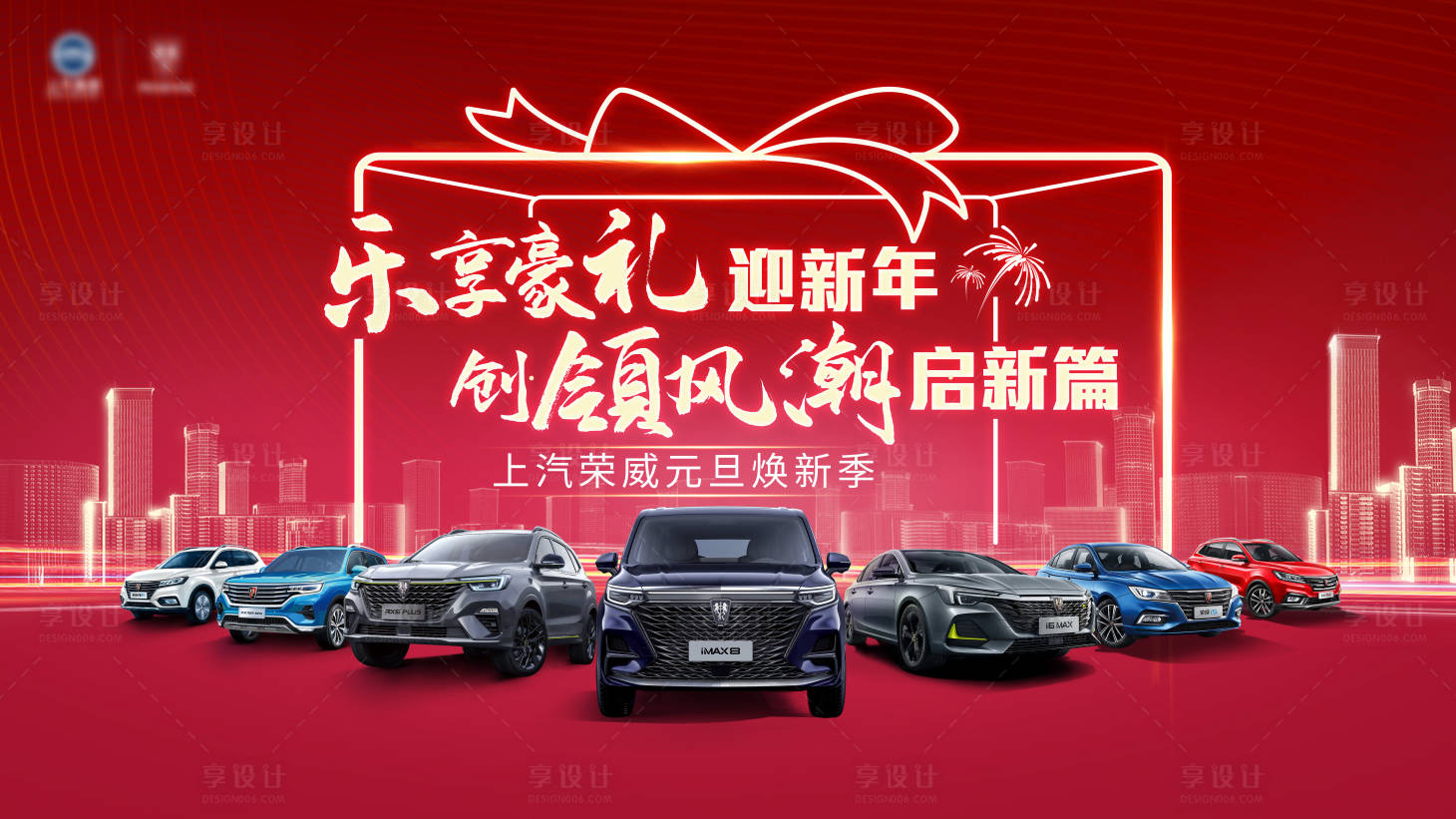 源文件下載【元旦新年汽車活動展板】編號：29580005786182716