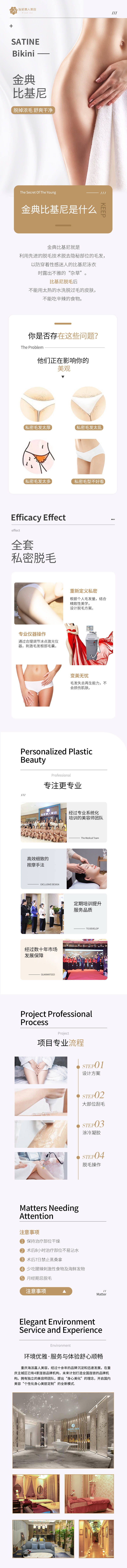 源文件下载【享设计】搜索编号：37350005831024876【美容比基尼脱毛电商详情页 】