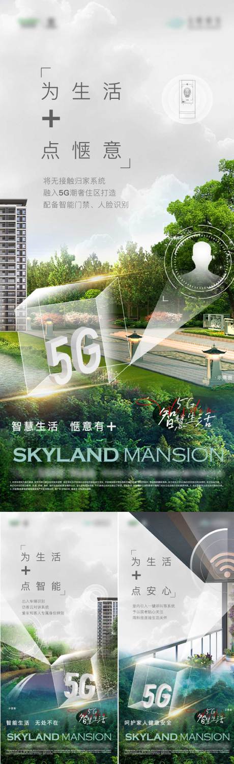 源文件下载【房地产智慧生活价值点海报】编号：67690005419685760