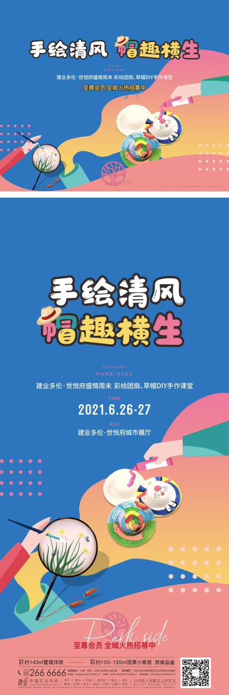 源文件下载【地产手绘活动物料】编号：75720005449641431