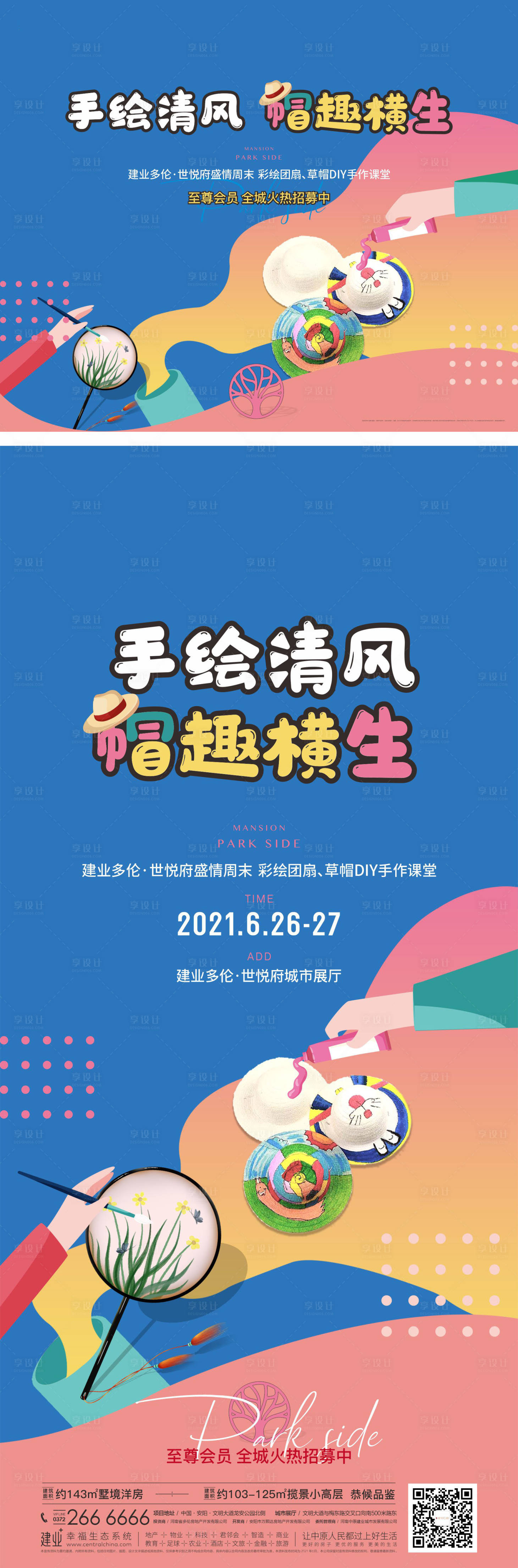 源文件下載【享設計】搜索編號：75720005449641431【地產(chǎn)手繪活動物料】
