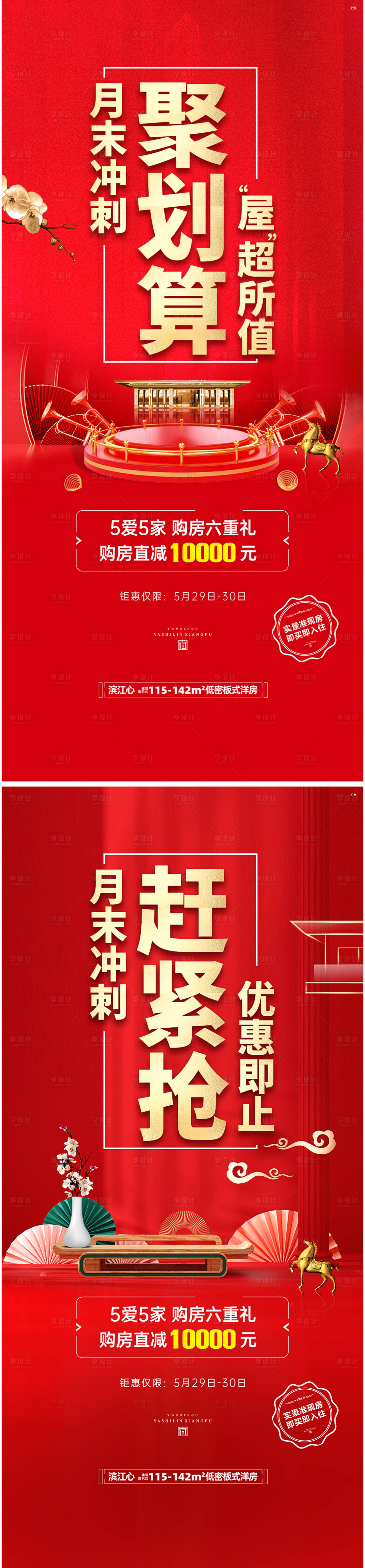 源文件下载【享设计】搜索编号：60120005803182247【地产促销单图】