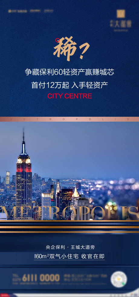 源文件下载【地产城市海报】编号：69210005544559172