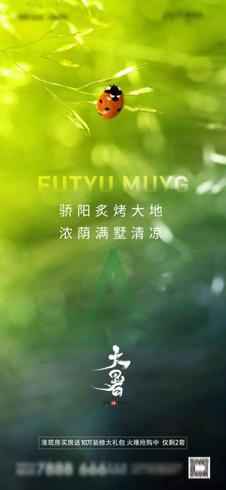 源文件下载【大暑节气】编号：20210719222035064