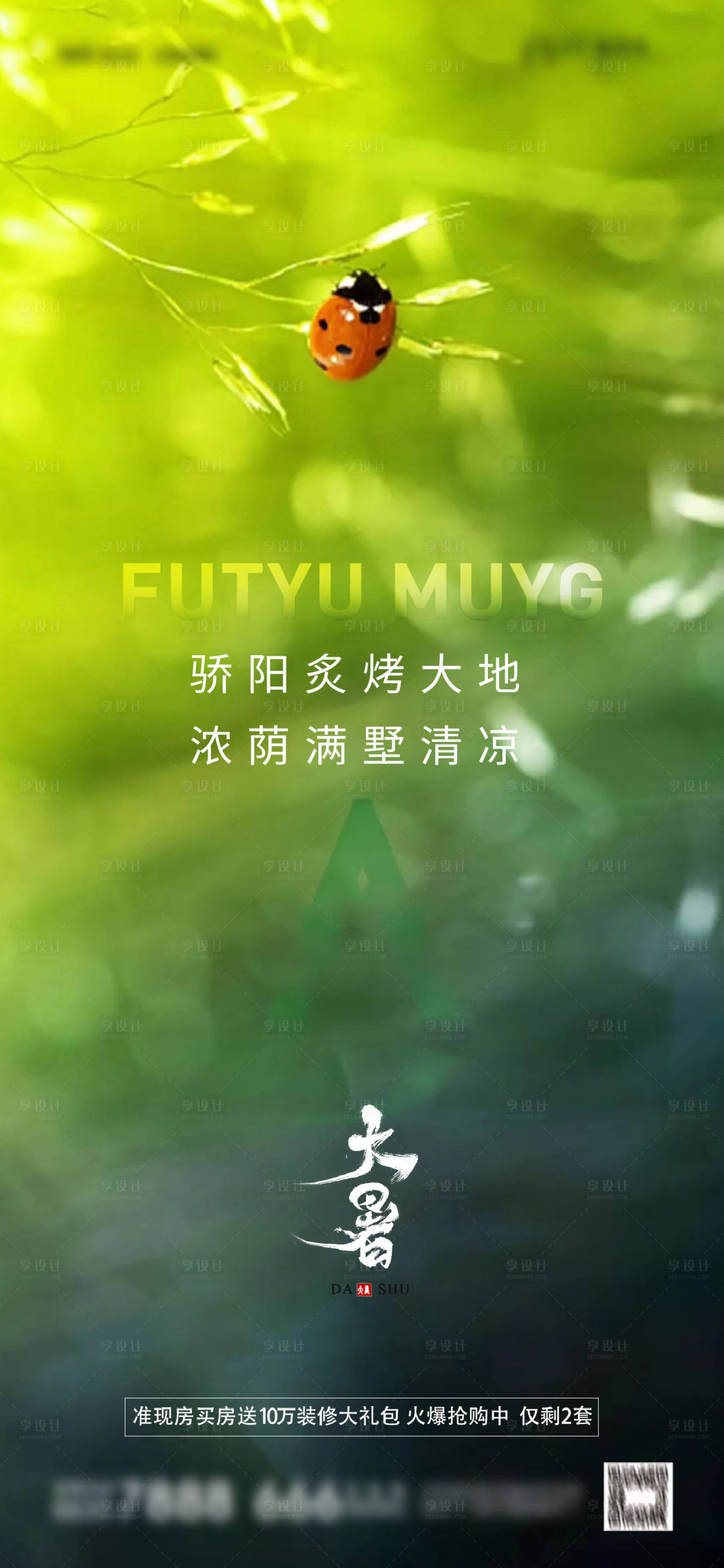 源文件下载【享设计】搜索编号：39400005665252655【大暑节气】