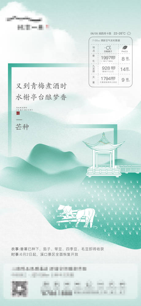 源文件下载【芒种】编号：82940005396941397