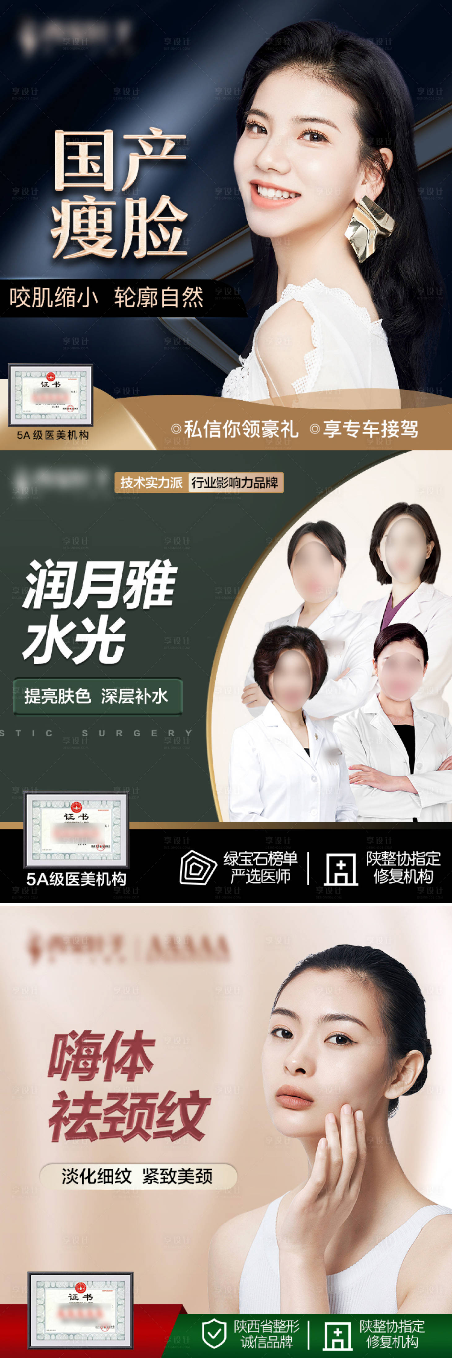 源文件下載【享設(shè)計(jì)】搜索編號(hào)：20620005561238762【整形美容主圖】