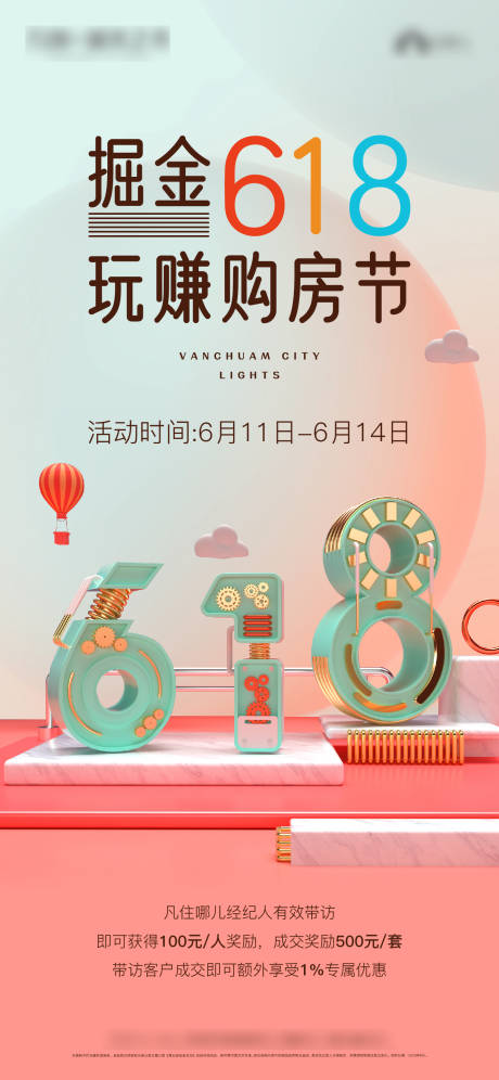 源文件下载【享设计】搜索编号：21680005544457887【地产618购房节海报】