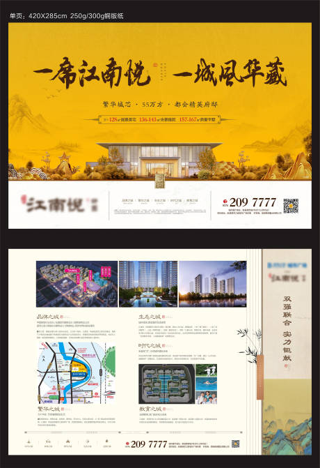源文件下載【地產新中式帝王黃價值點形象單頁】編號：12450005818275484