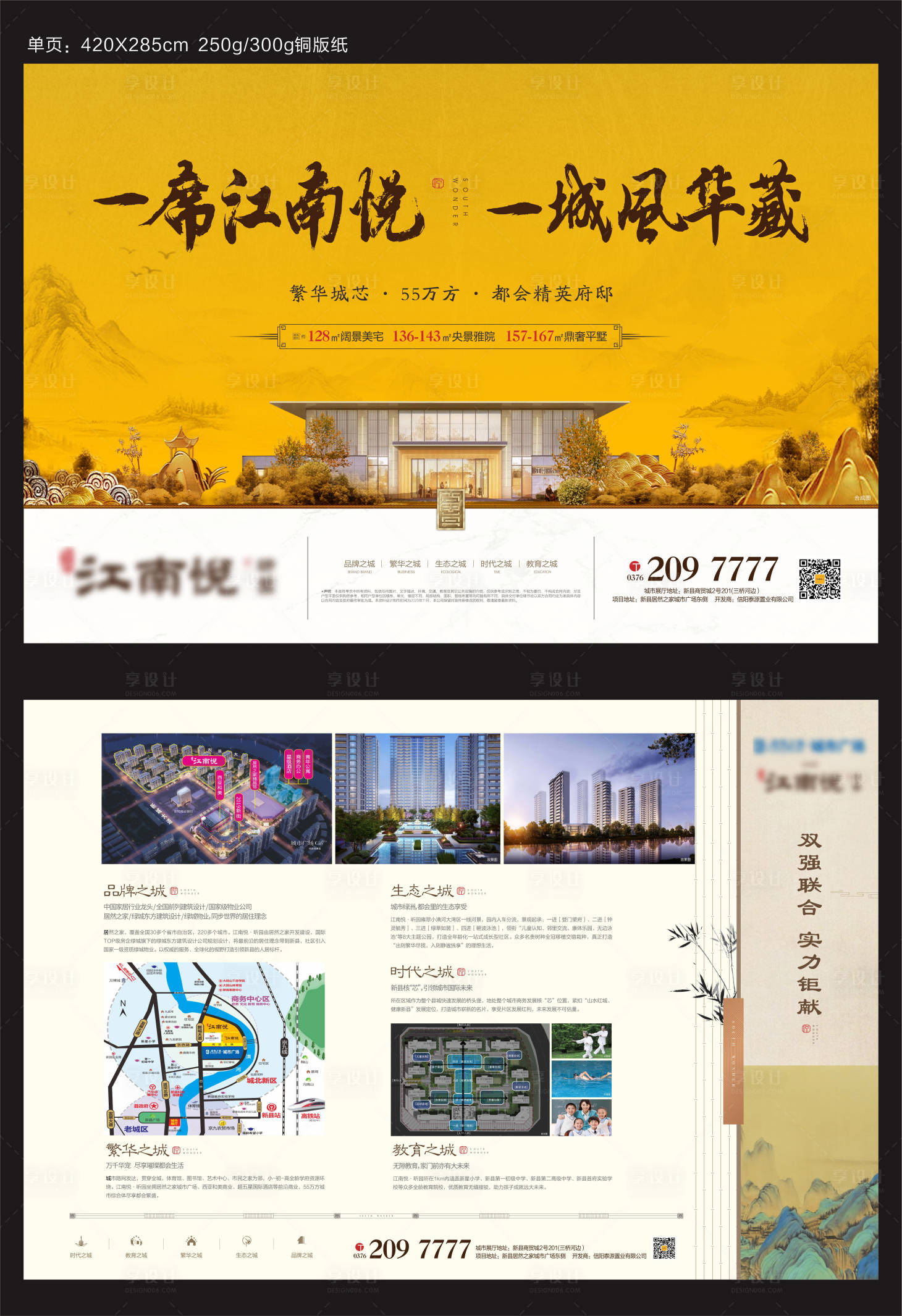 源文件下載【地產(chǎn)新中式帝王黃價(jià)值點(diǎn)形象單頁】編號(hào)：12450005818275484