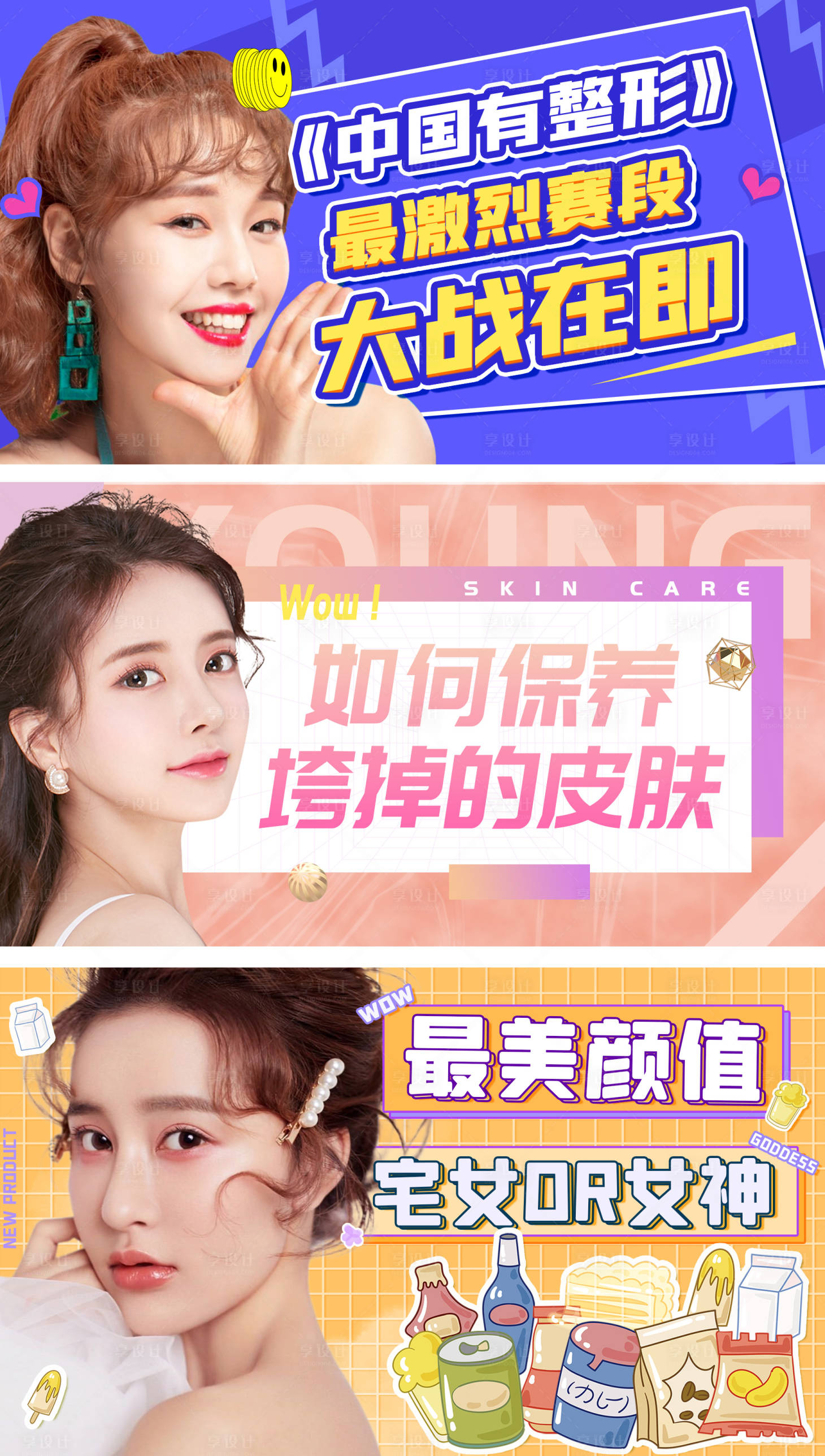 源文件下載【享設計】搜索編號：54860005690028736【醫美banner】