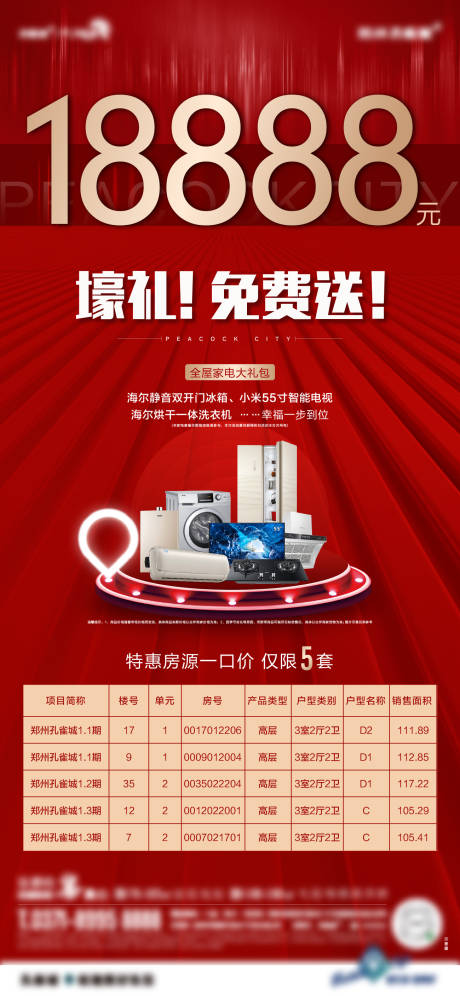 源文件下载【地产特价房海报】编号：47110005495097002