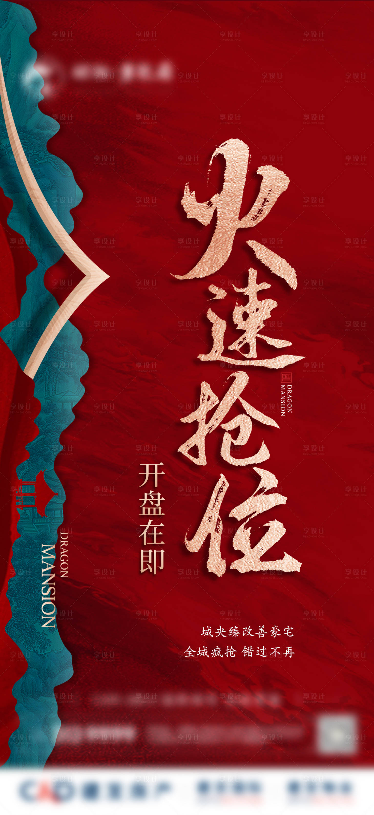 源文件下載【享設計】搜索編號：65980005768331372【中式熱銷單圖】