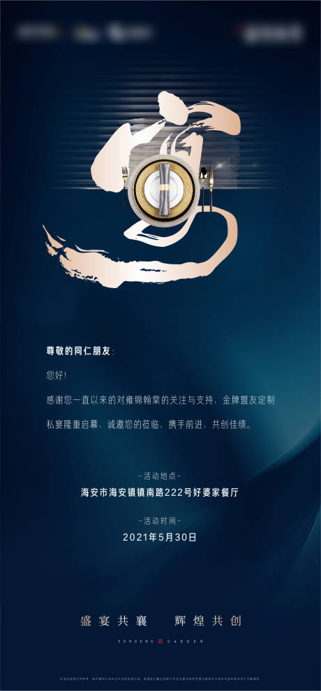 源文件下载【私宴海报】编号：91640005673408090