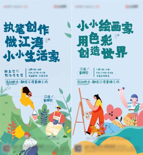 源文件下载【绘画暖场活动】编号：69810005414147994