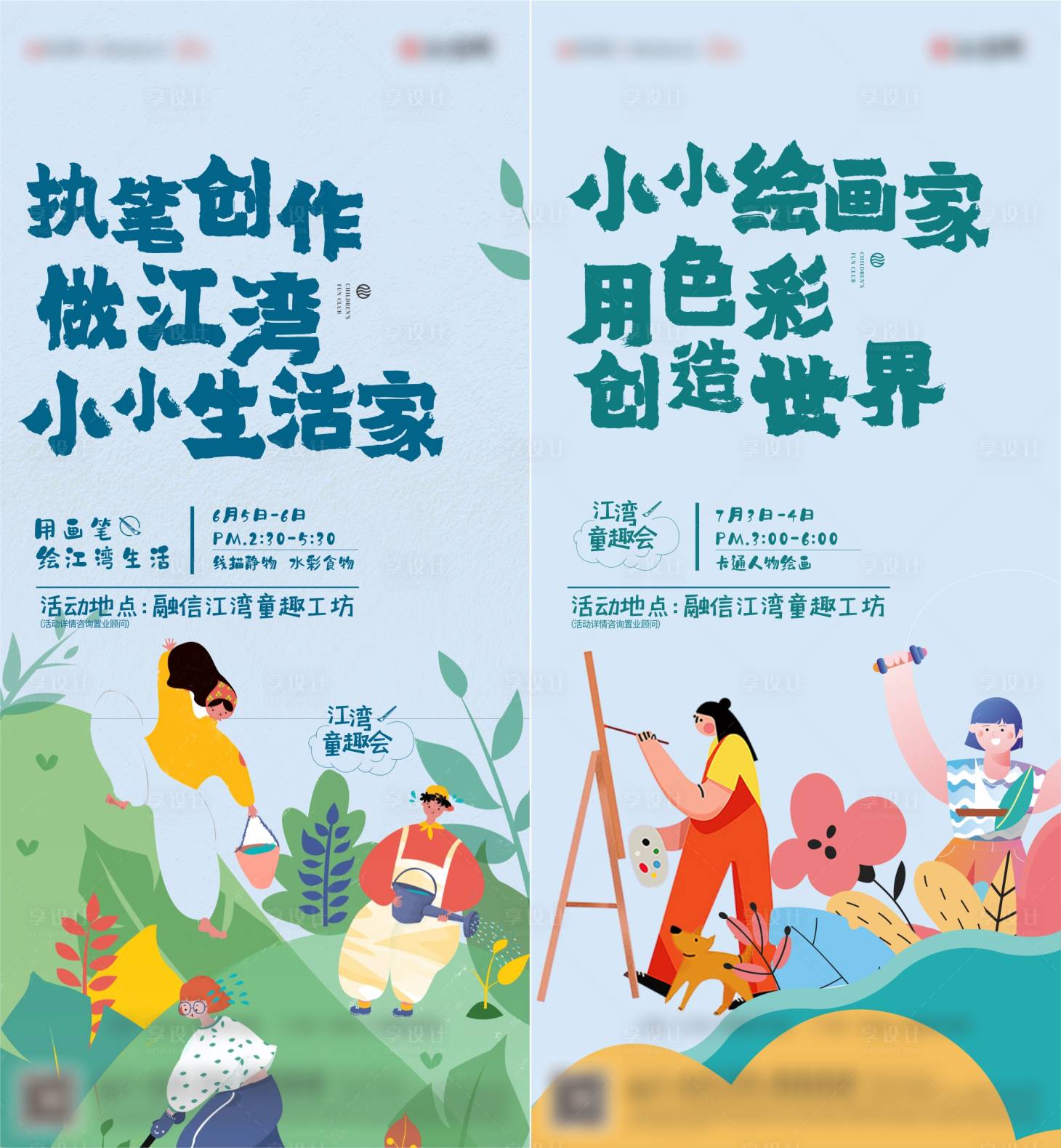 源文件下载【享设计】搜索编号：69810005414147994【绘画暖场活动】