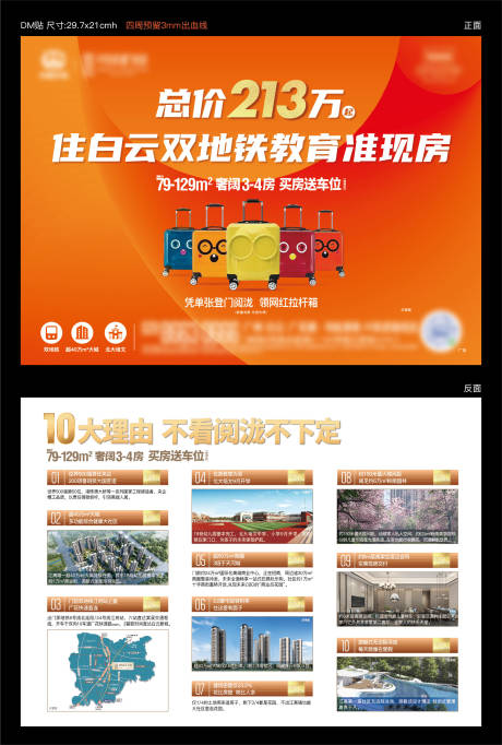 源文件下载【享设计】搜索编号：71260005676478323【地产DM单】