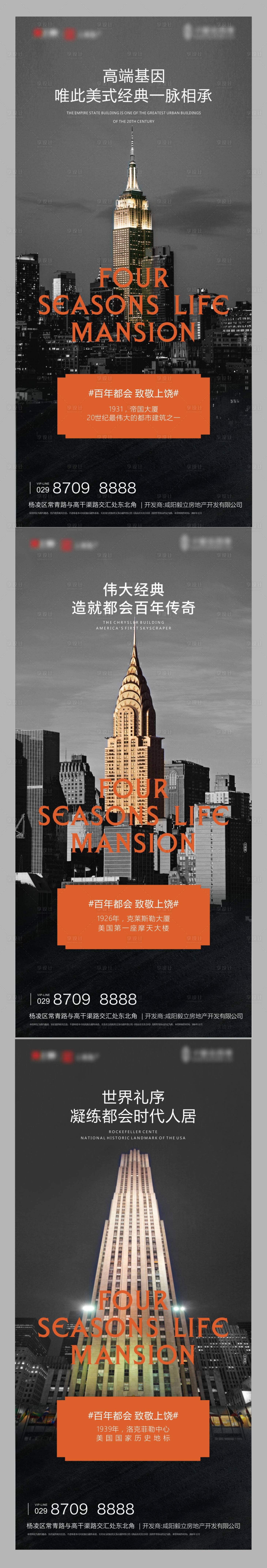 源文件下载【地产大都会价值点系列海报】编号：76310005569086081