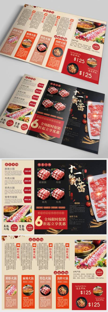 源文件下载【享设计】搜索编号：92700005597748447【火锅店三折页】