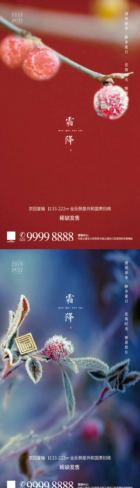 源文件下载【享设计】搜索编号：97200005798824001【霜降】