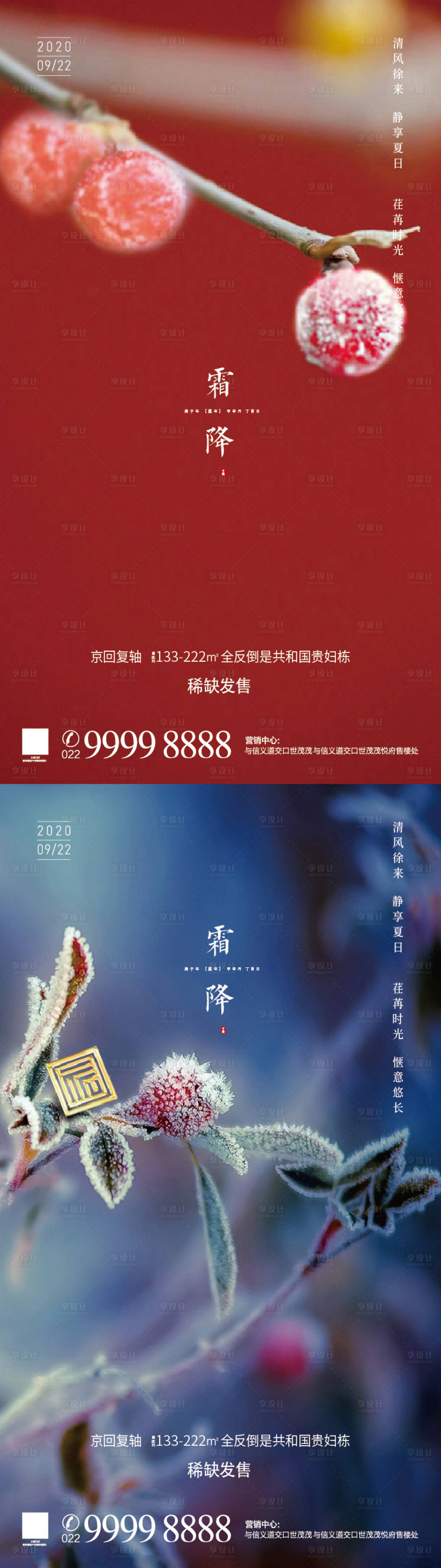 源文件下载【享设计】搜索编号：97200005798824001【霜降】
