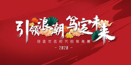 源文件下载【国潮中国风活动展板】编号：70070005496226062