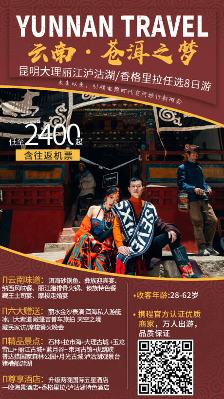 编号：20210720204000193【享设计】源文件下载-云南旅游海报