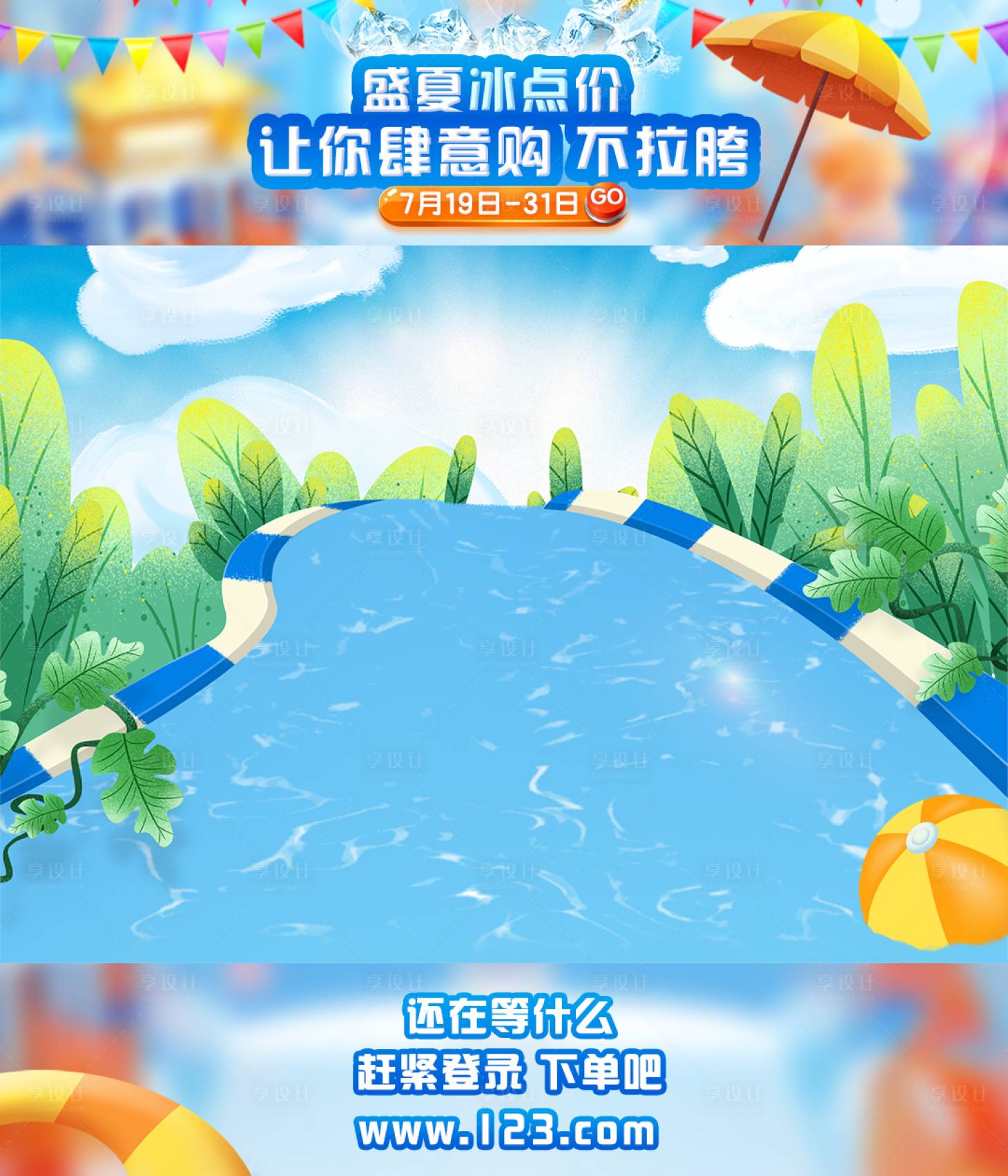 源文件下載【享設計】搜索編號：44290005706613786【夏日活動banner】