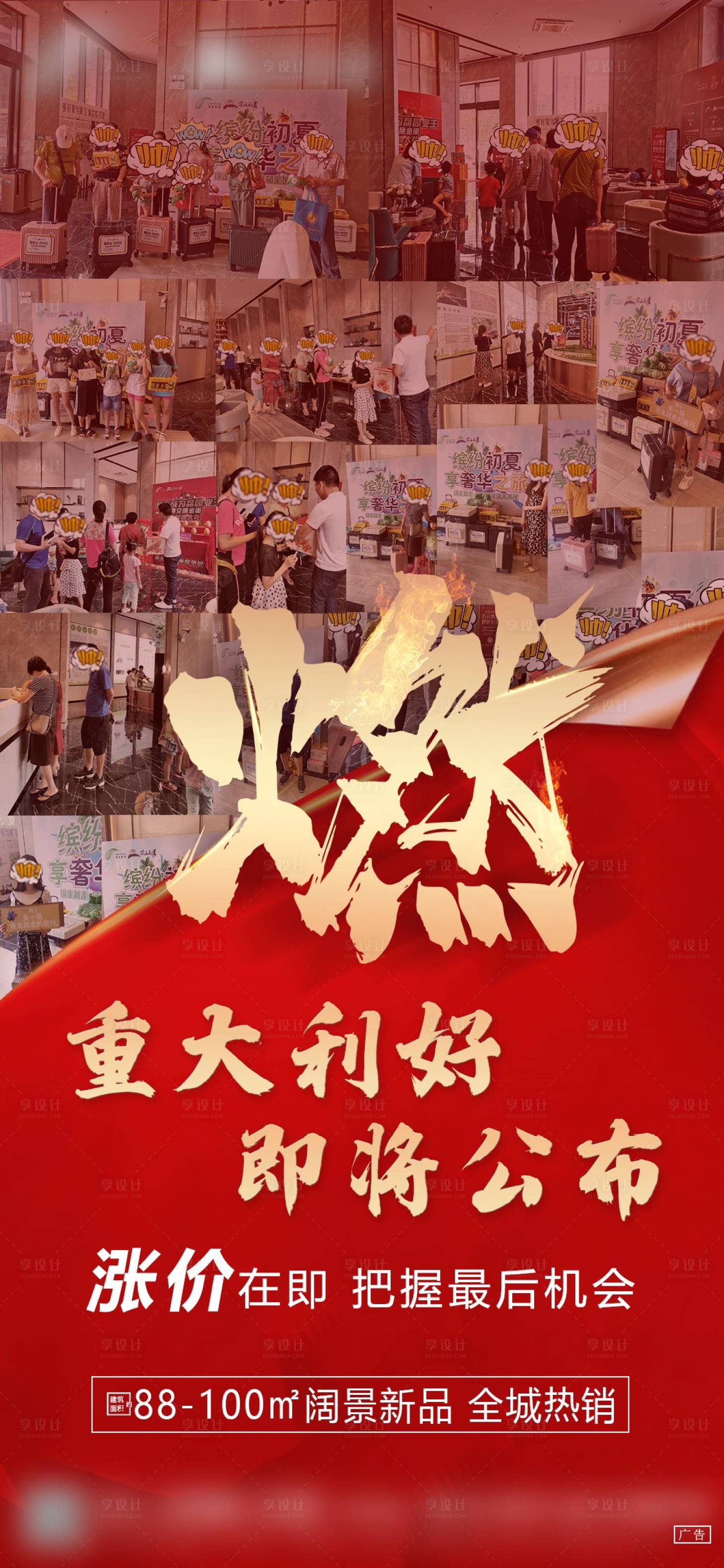 源文件下載【享設(shè)計(jì)】搜索編號(hào)：46370005475779120【地產(chǎn)熱銷(xiāo)海報(bào)】