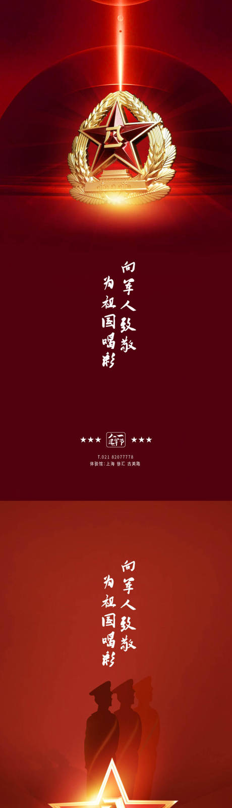 源文件下载【八一建军节系列海报】编号：61570005585455537