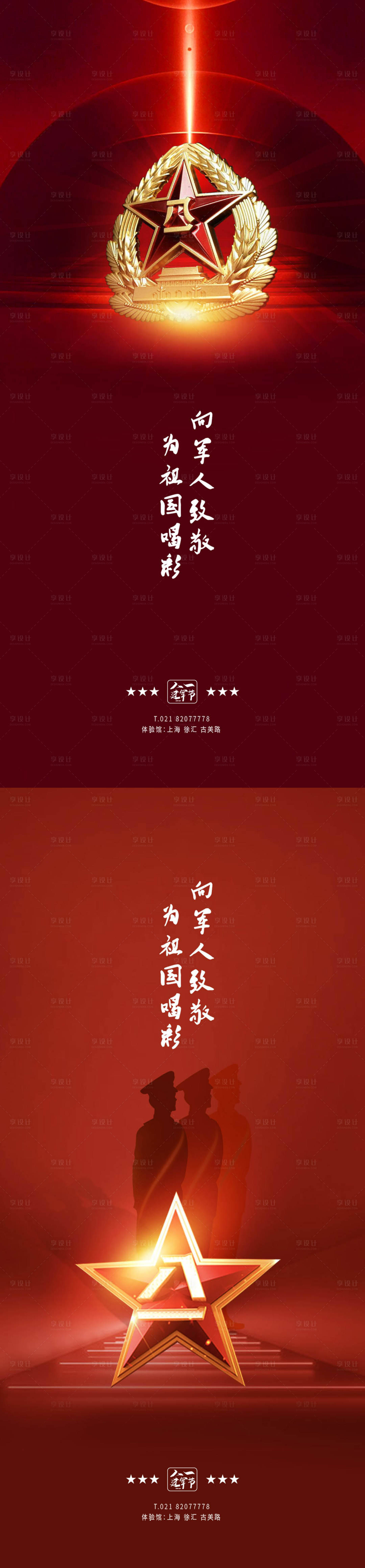 源文件下載【享設計】搜索編號：61570005585455537【八一建軍節系列海報】