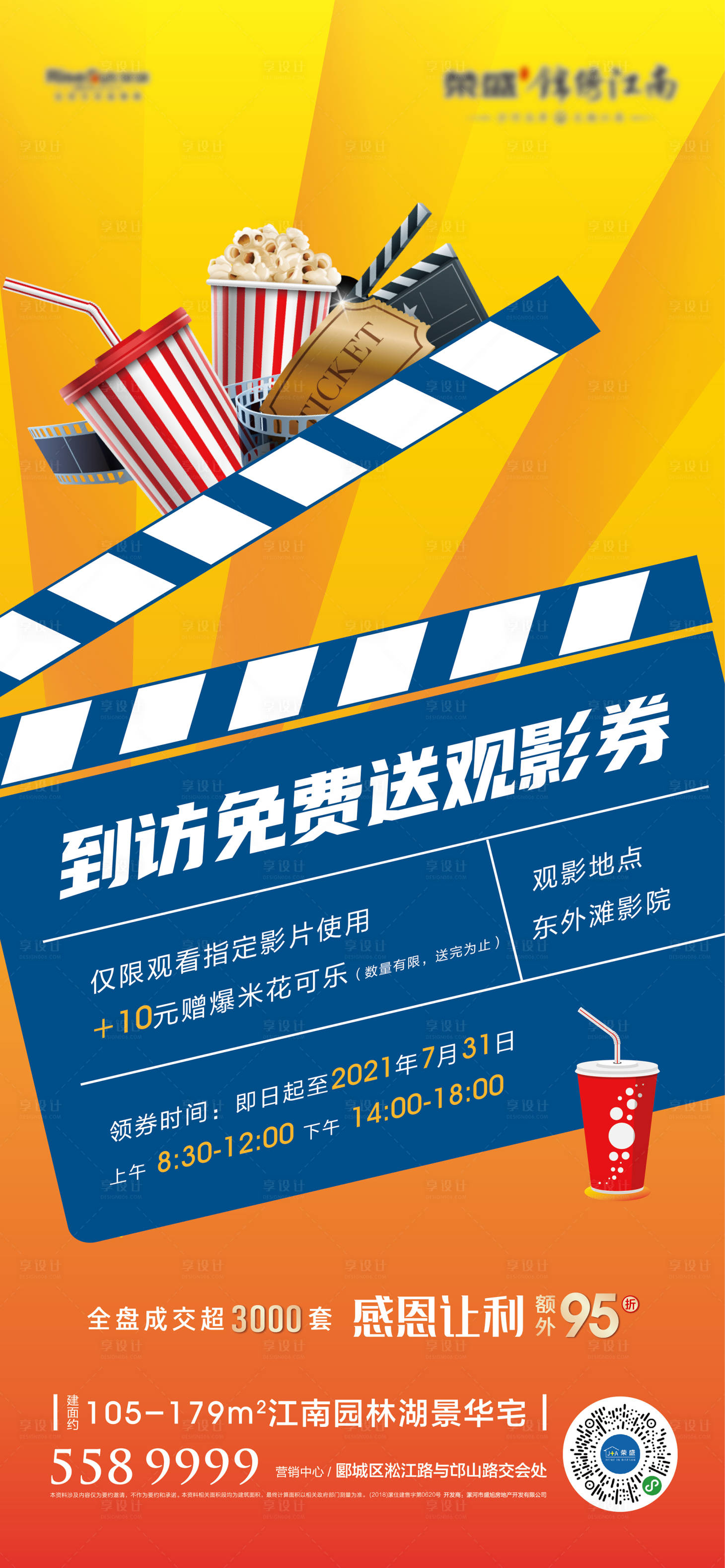 源文件下载【送观影券】编号：94110005742383185