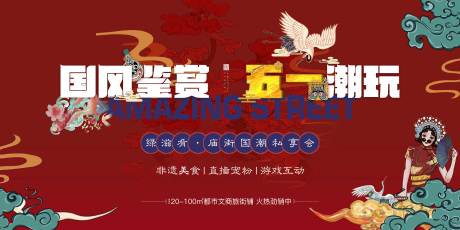 源文件下载【国潮主画面】编号：96190005529822405