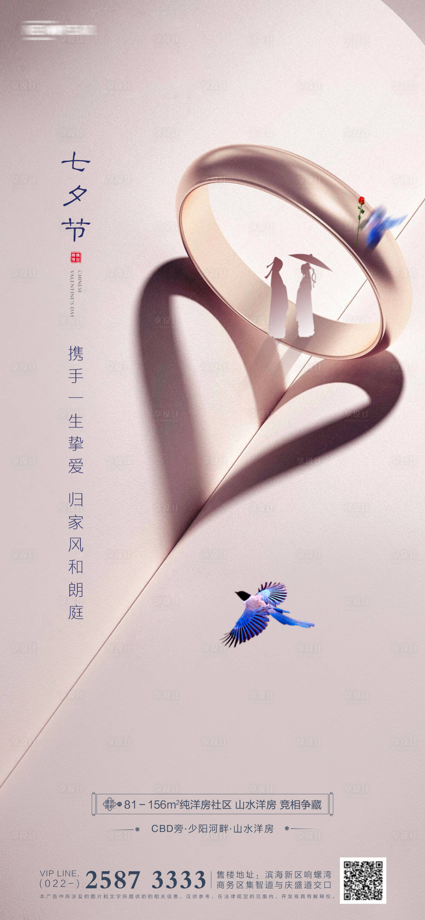 源文件下載【七夕節地產海報】編號：73650005634028210